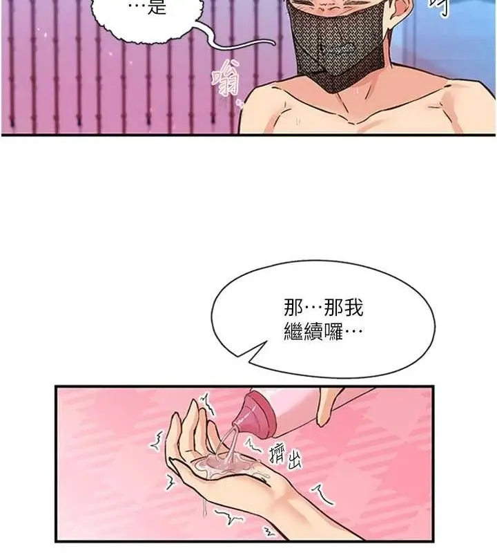 漫画《下一颤，性福》第14话第21张图