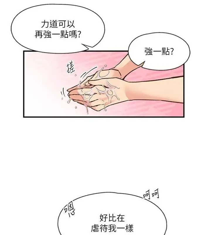 漫画《下一颤，性福》第14话第22张图