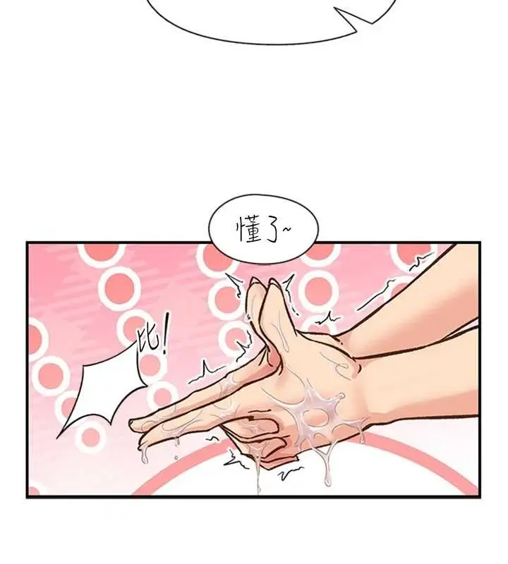 漫画《下一颤，性福》第14话第23张图
