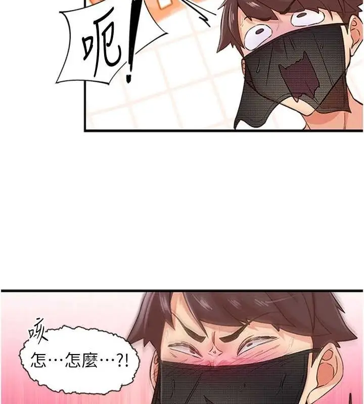 漫画《下一颤，性福》第14话第4张图