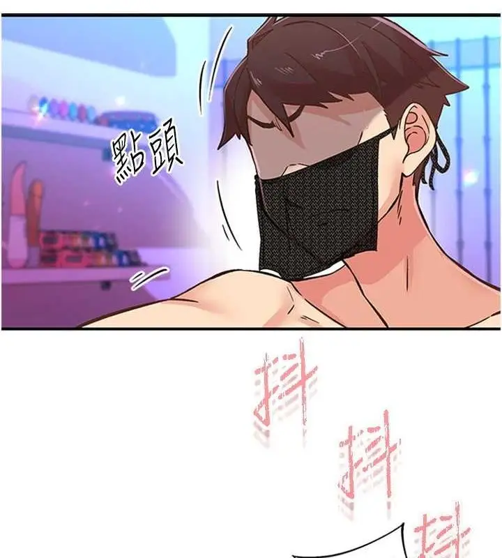 漫画《下一颤，性福》第14话第44张图