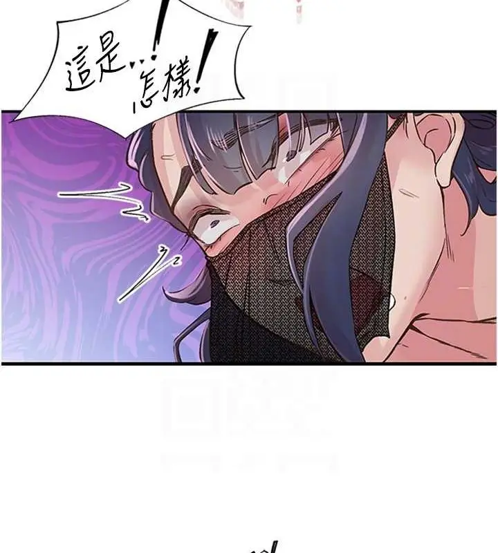 漫画《下一颤，性福》第14话第47张图