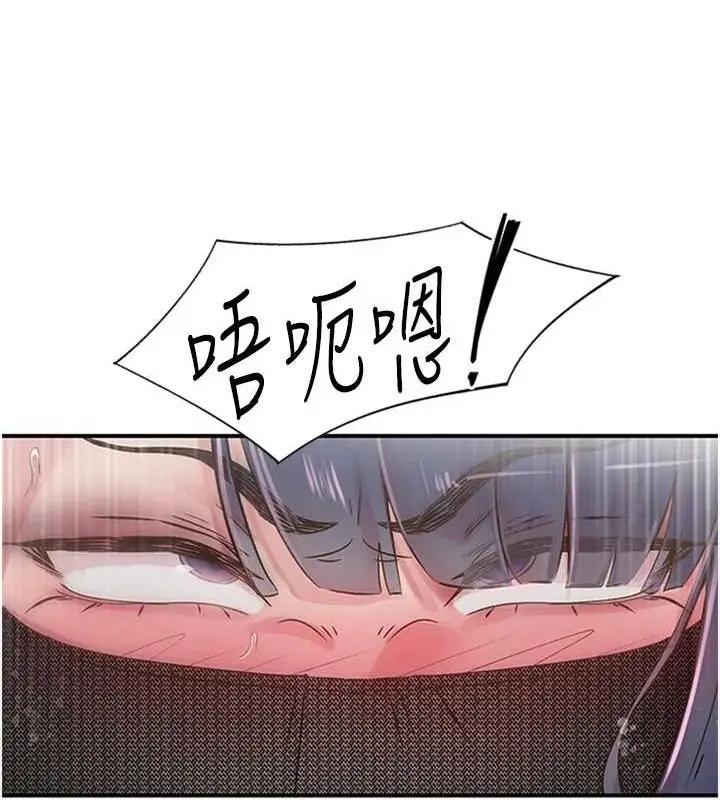 漫画《下一颤，性福》第14话第53张图