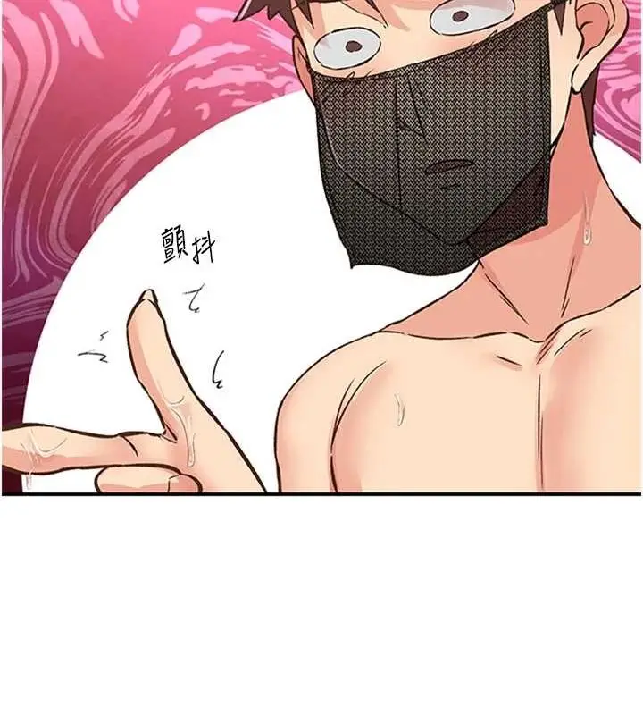 漫画《下一颤，性福》第14话第59张图