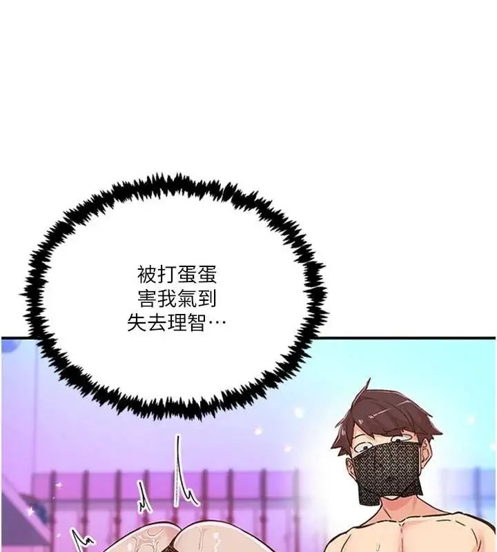 漫画《下一颤，性福》第14话第60张图