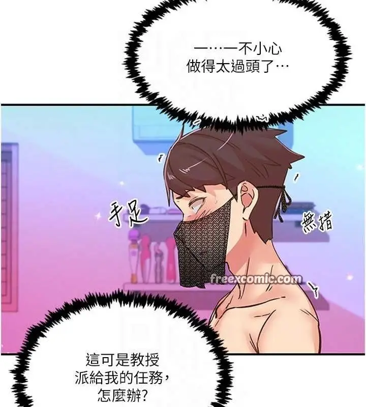 漫画《下一颤，性福》第14话第62张图