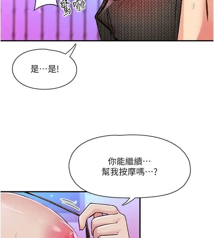 漫画《下一颤，性福》第14话第64张图