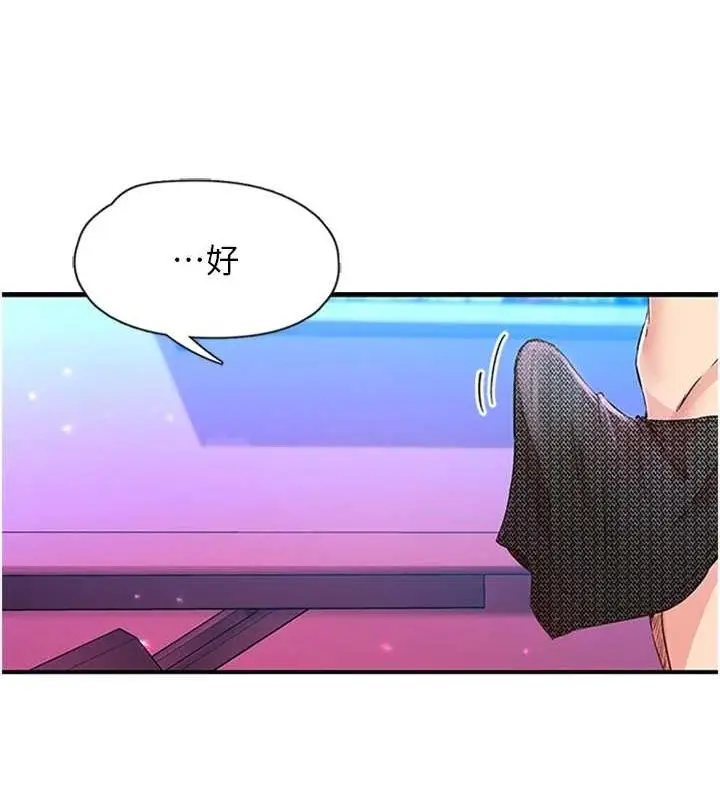 漫画《下一颤，性福》第14话第68张图