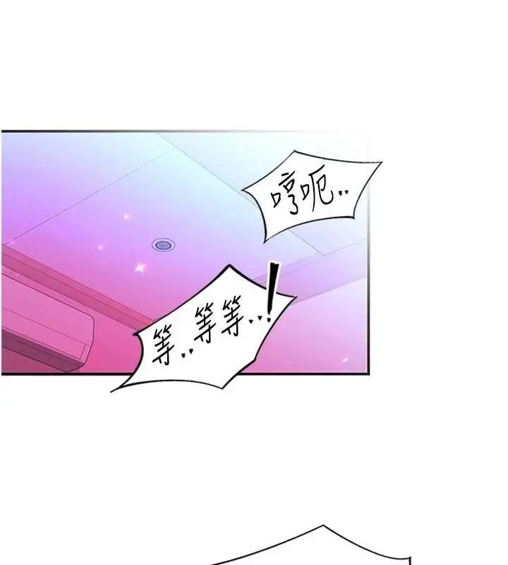 漫画《下一颤，性福》第14话第70张图