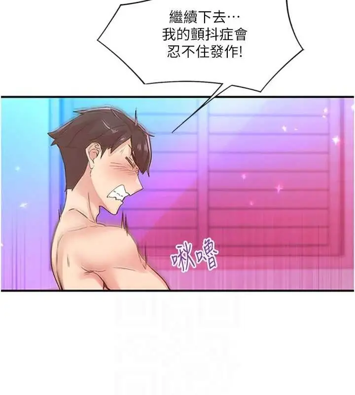 漫画《下一颤，性福》第14话第71张图