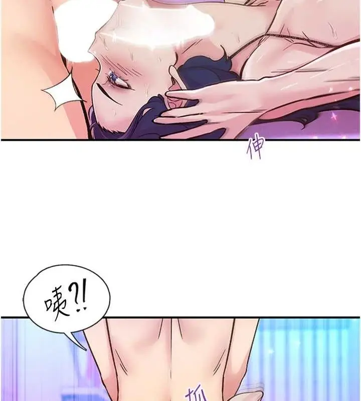 漫画《下一颤，性福》第14话第75张图