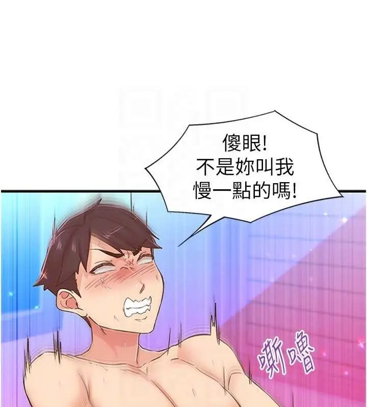 漫画《下一颤，性福》第14话第77张图