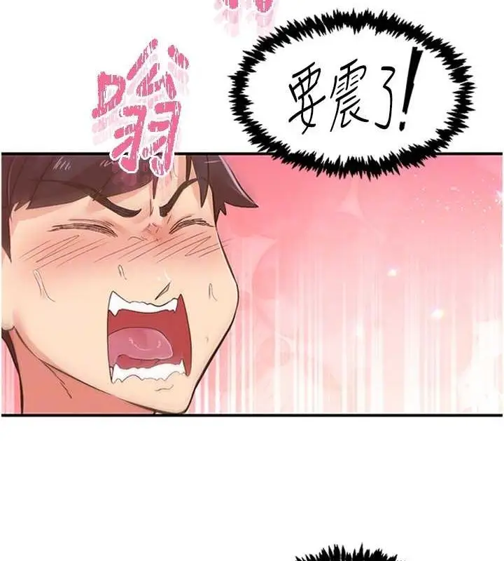 漫画《下一颤，性福》第14话第80张图