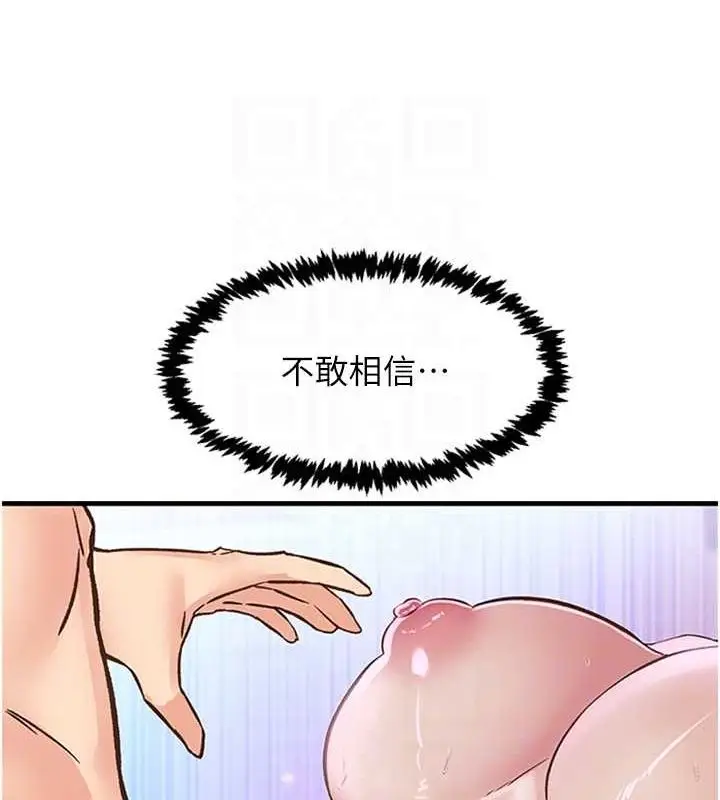 漫画《下一颤，性福》第14话第82张图