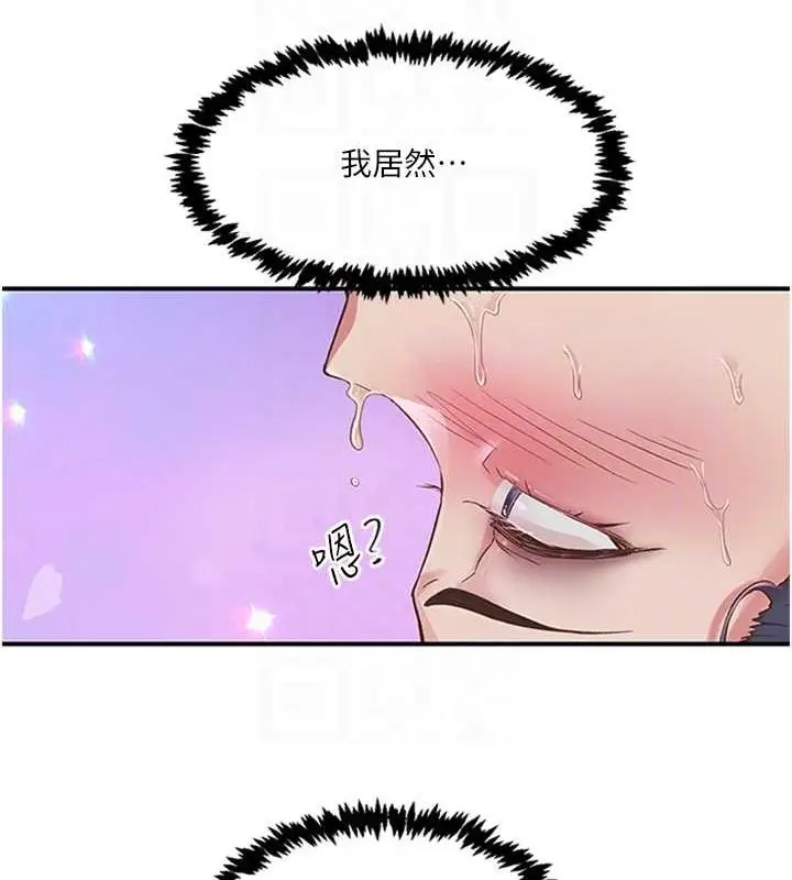 漫画《下一颤，性福》第14话第84张图