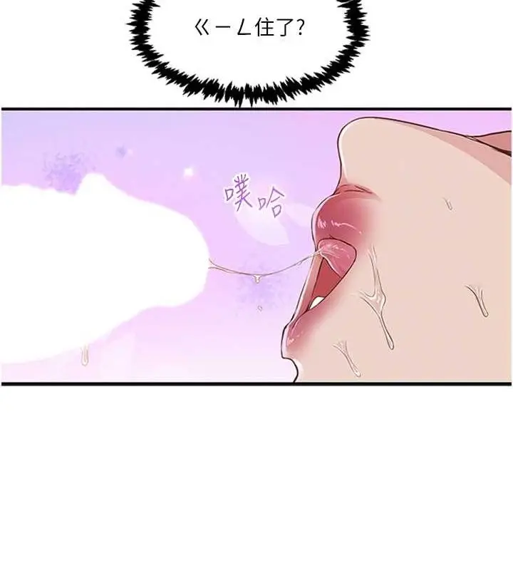 漫画《下一颤，性福》第14话第85张图