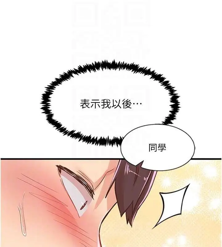漫画《下一颤，性福》第14话第86张图