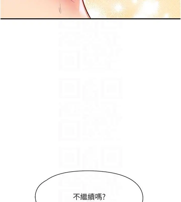 漫画《下一颤，性福》第14话第87张图