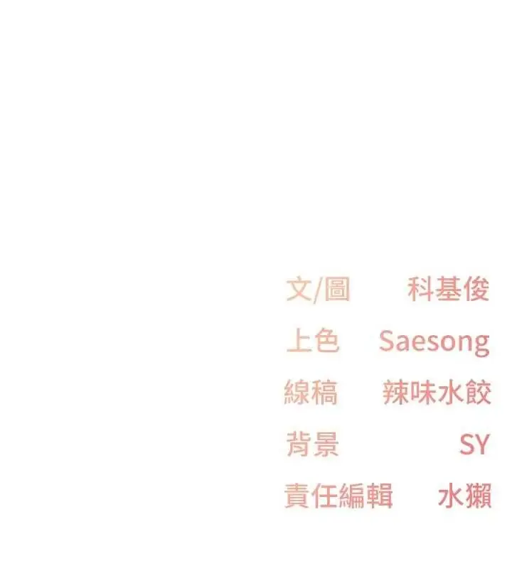 漫画《下一颤，性福》第14话第96张图