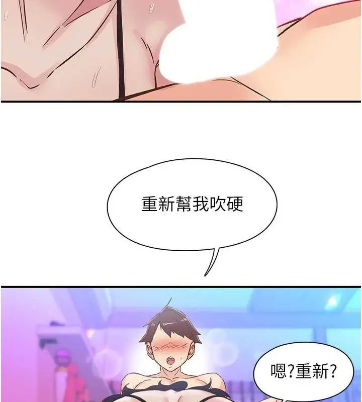 漫画《下一颤，性福》第15话第100张图