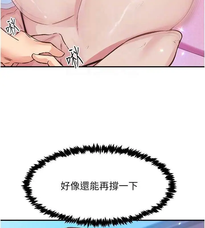 漫画《下一颤，性福》第15话第25张图