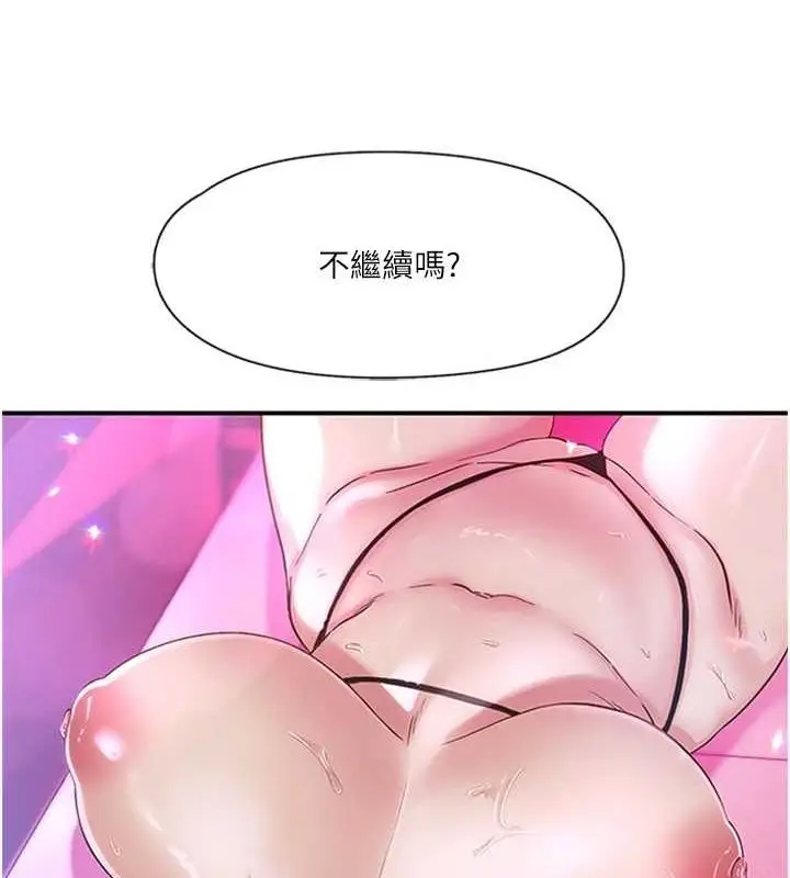 漫画《下一颤，性福》第15话第3张图