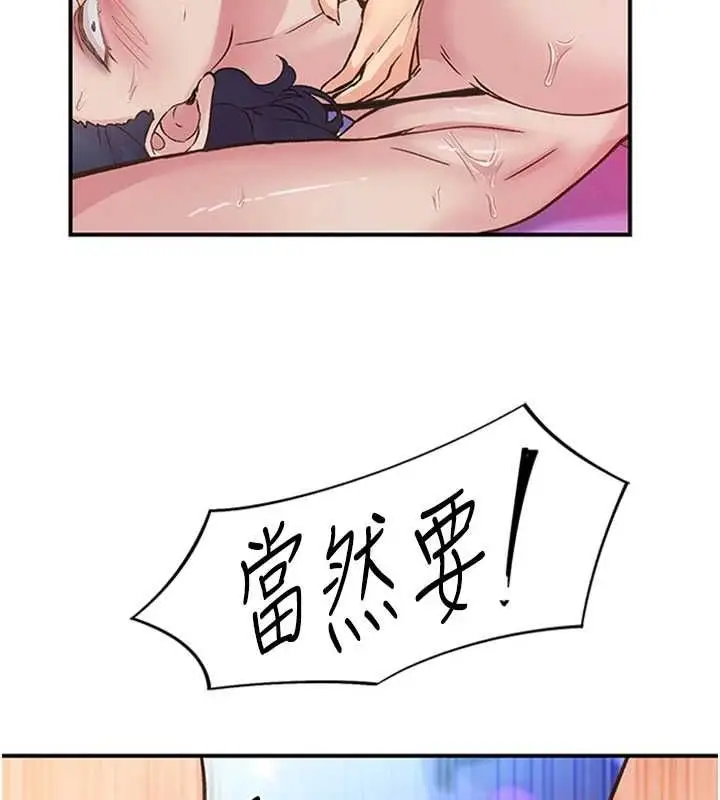 漫画《下一颤，性福》第15话第6张图