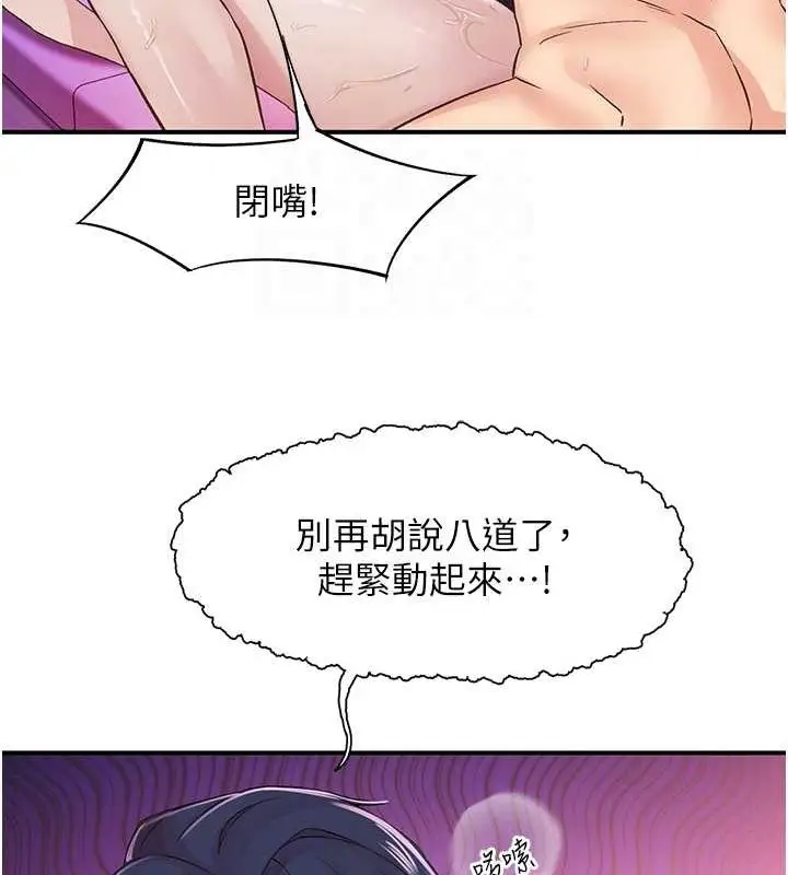漫画《下一颤，性福》第15话第65张图