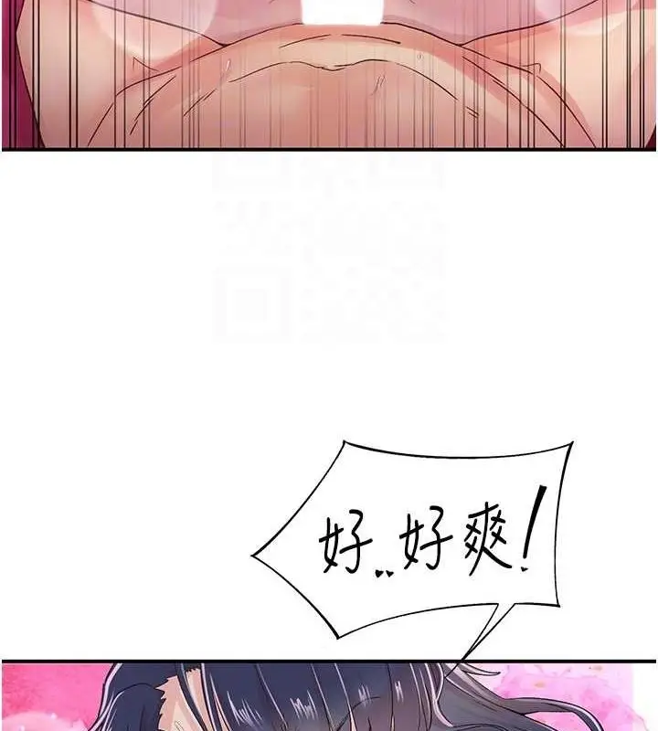 漫画《下一颤，性福》第15话第69张图