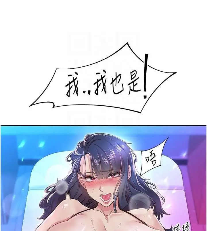 漫画《下一颤，性福》第15话第72张图