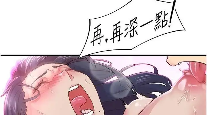 漫画《下一颤，性福》第15话第76张图