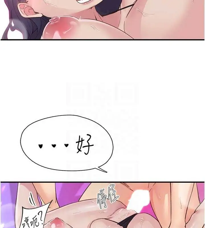 漫画《下一颤，性福》第15话第77张图