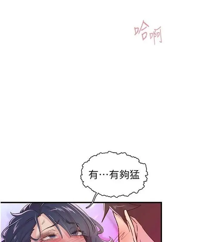 漫画《下一颤，性福》第15话第92张图