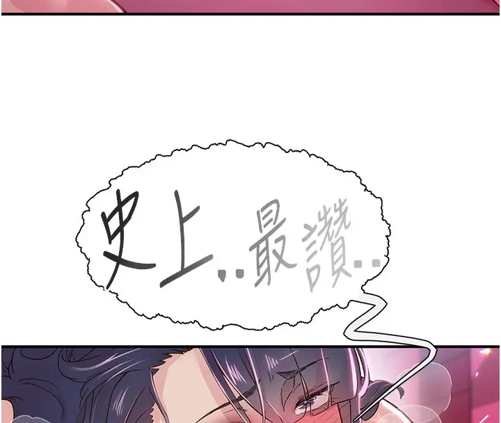 漫画《下一颤，性福》第16话第104张图