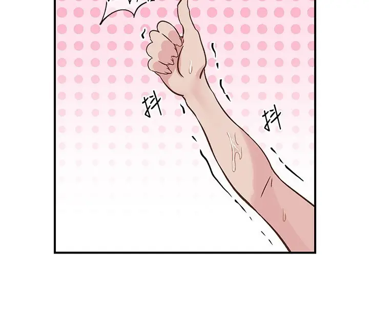 漫画《下一颤，性福》第16话第110张图