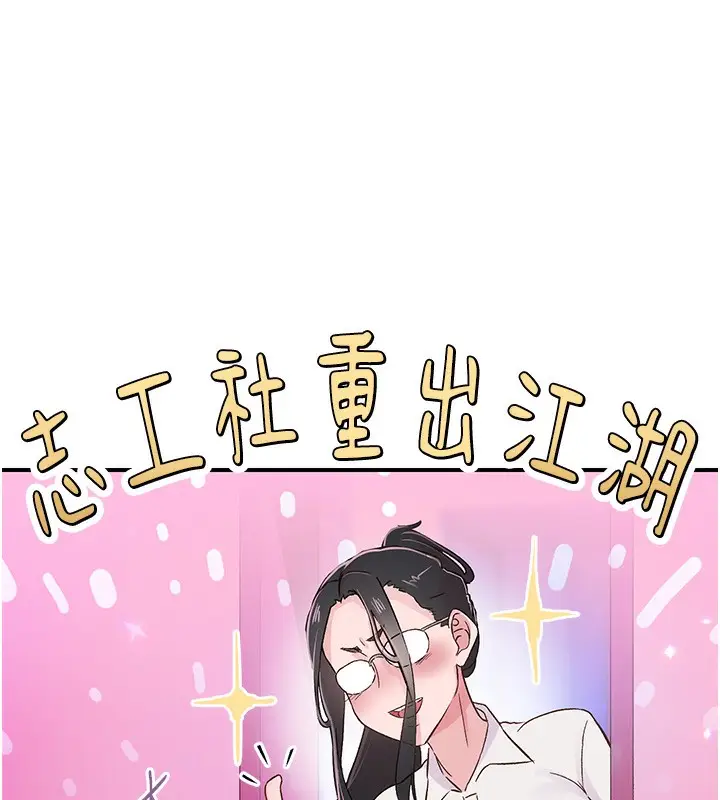 漫画《下一颤，性福》第16话第111张图