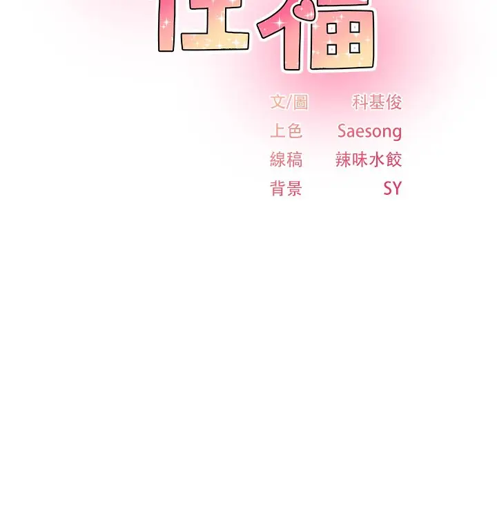 漫画《下一颤，性福》第16话第12张图