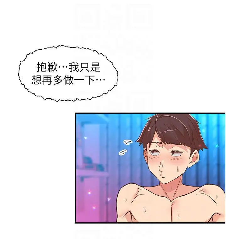 漫画《下一颤，性福》第16话第17张图