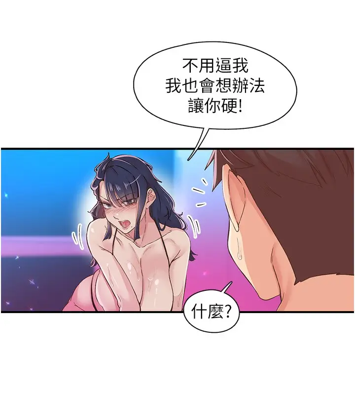 漫画《下一颤，性福》第16话第18张图