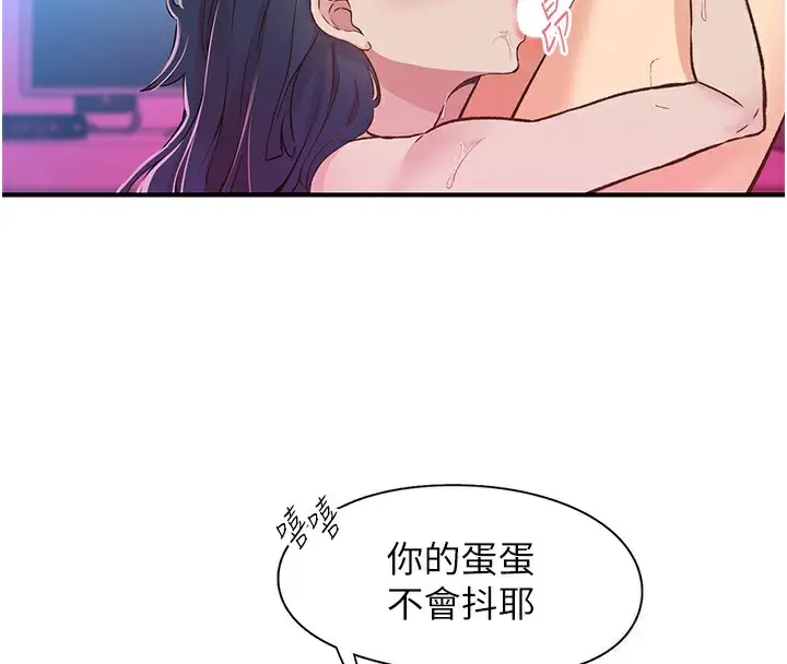 漫画《下一颤，性福》第16话第27张图