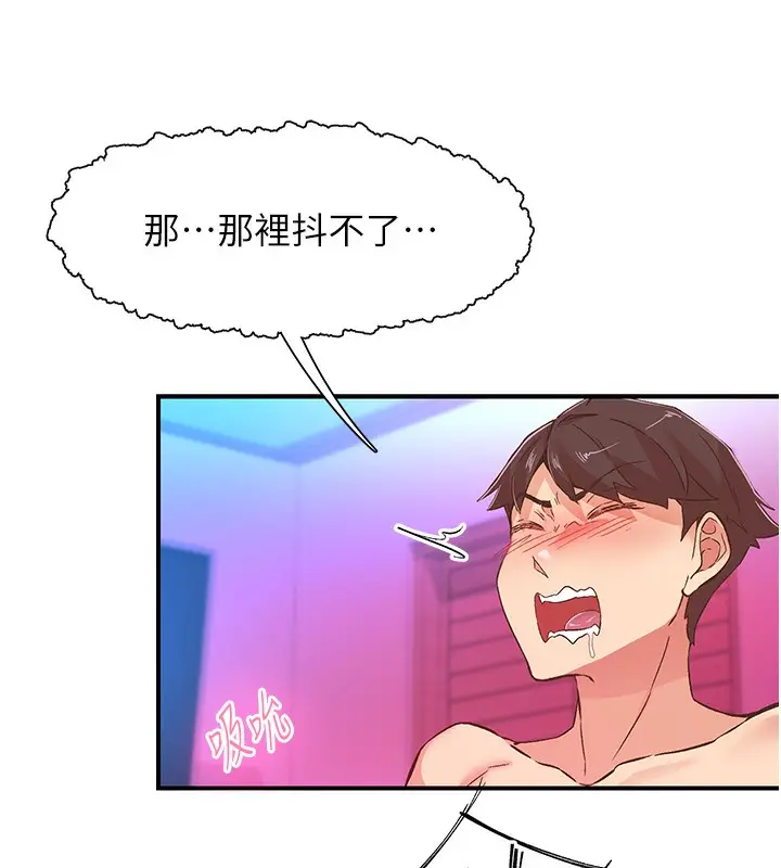 漫画《下一颤，性福》第16话第29张图