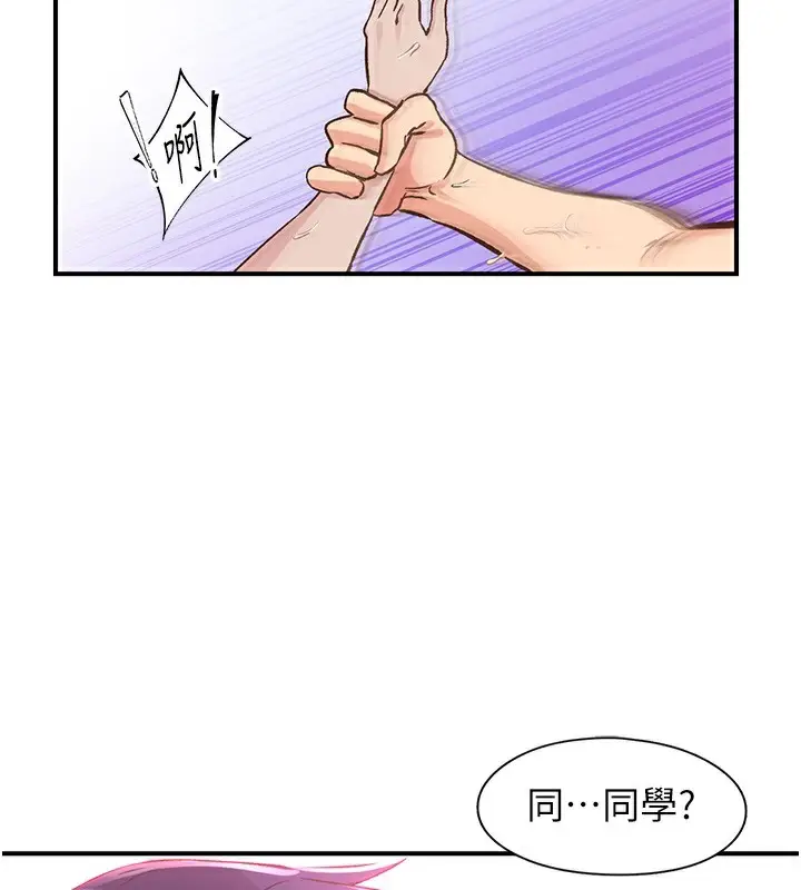 漫画《下一颤，性福》第16话第3张图