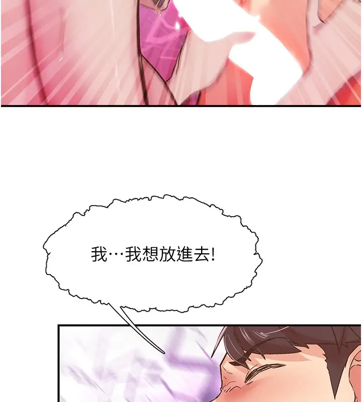 漫画《下一颤，性福》第16话第31张图