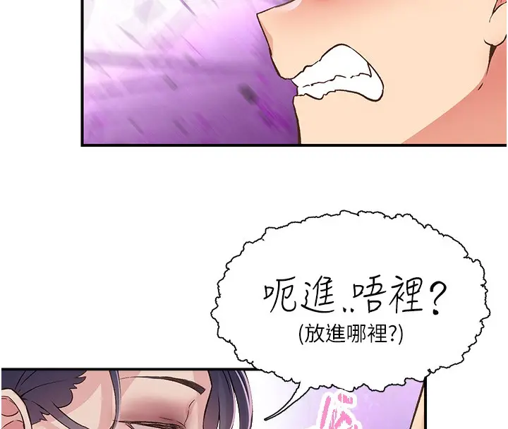 漫画《下一颤，性福》第16话第32张图