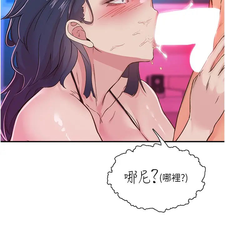 漫画《下一颤，性福》第16话第34张图