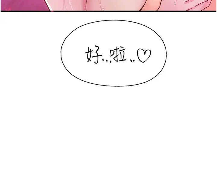 漫画《下一颤，性福》第16话第38张图