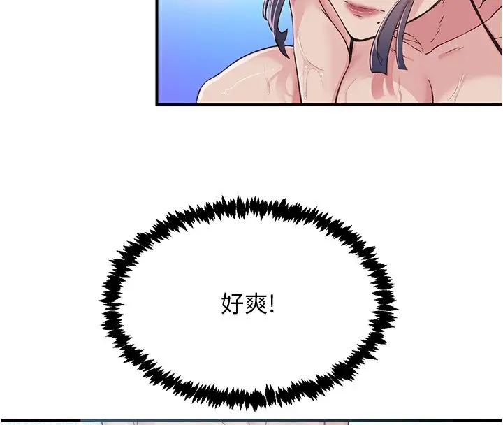 漫画《下一颤，性福》第16话第43张图