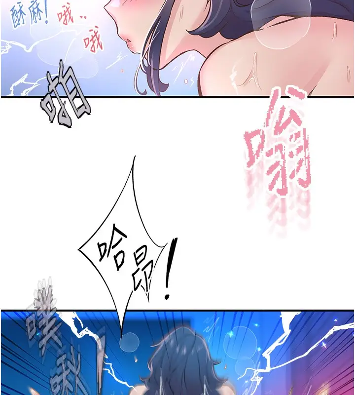 漫画《下一颤，性福》第16话第56张图