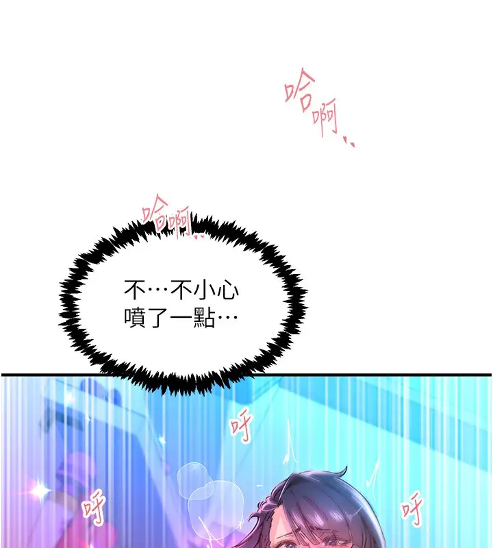 漫画《下一颤，性福》第16话第59张图
