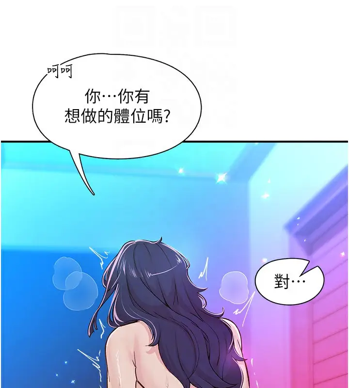 漫画《下一颤，性福》第16话第63张图
